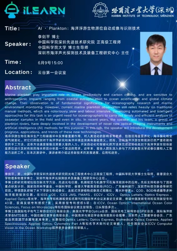 Al·Plankton:海洋浮游生物原位自动成像与识别技术