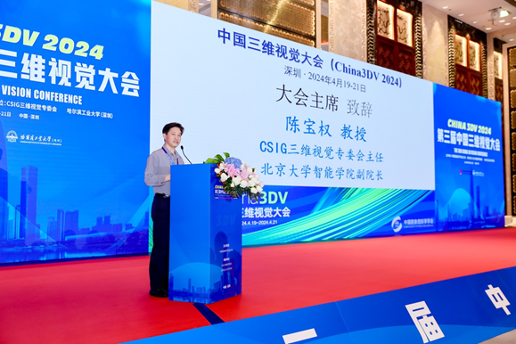 iLearn 承办China3DV 2024 | 第三届中国三维视觉大会精彩回顾